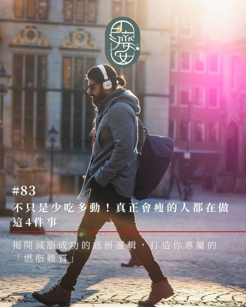 TDEE減脂,基礎代謝,日常活動