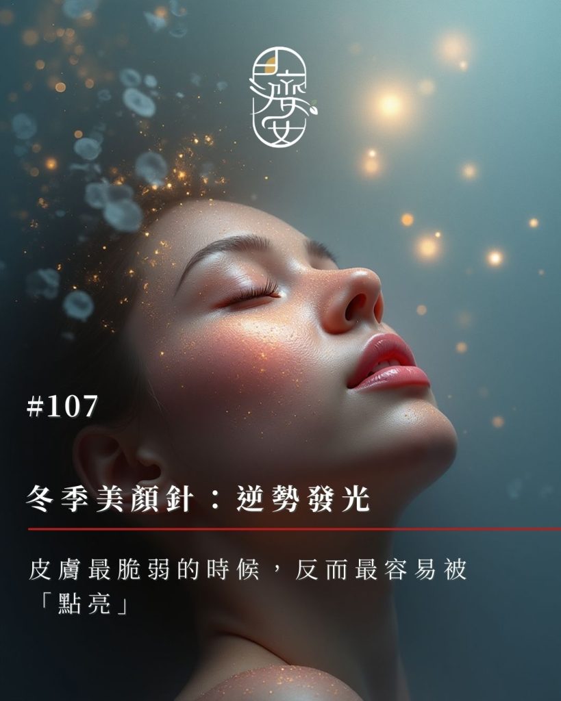 美顏針-冬季美顏針-氣血循環-效果解析
