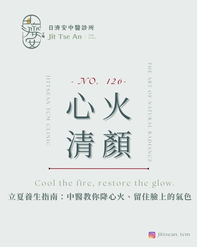 立夏減重-立夏美顏-立夏養生-排濕