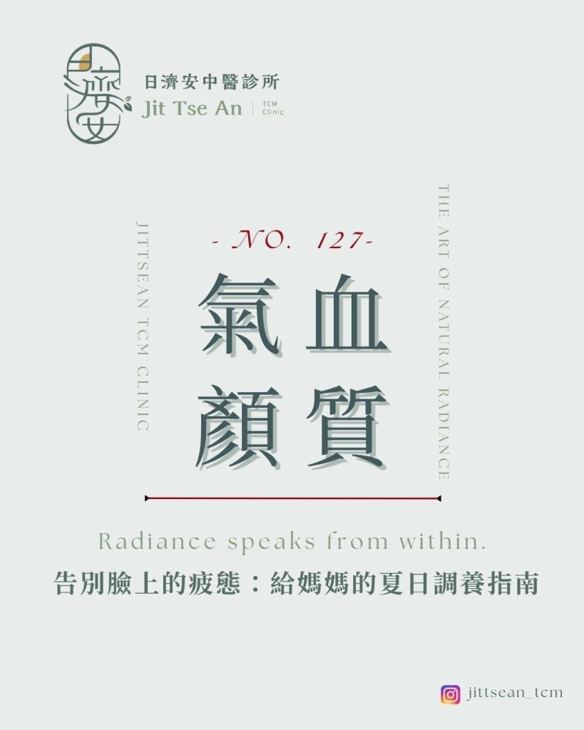 美顏針-母親節-氣色調理
